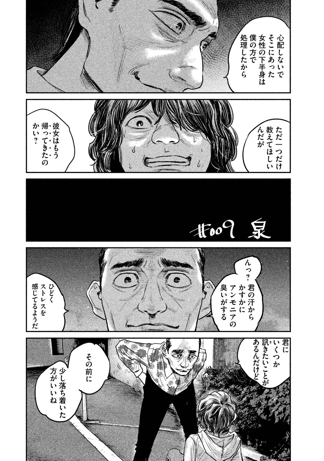 Chousou no Babel - Chapter 9 - Page 1