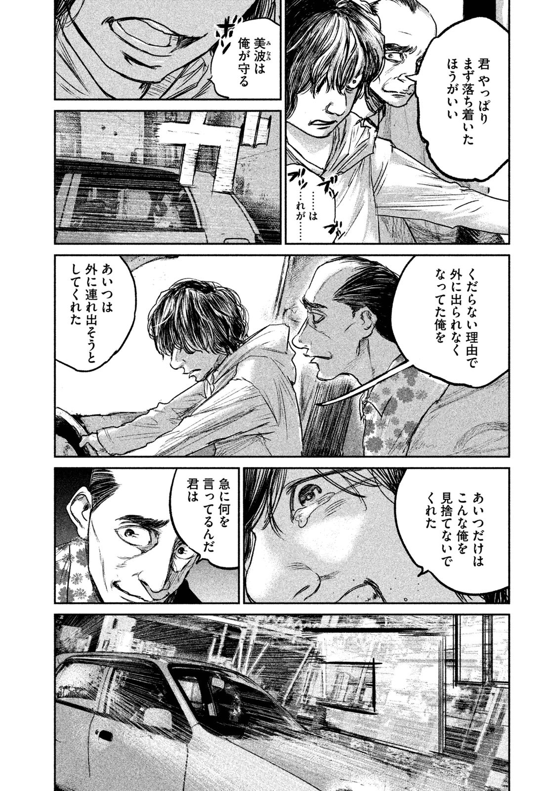 Chousou no Babel - Chapter 9 - Page 10