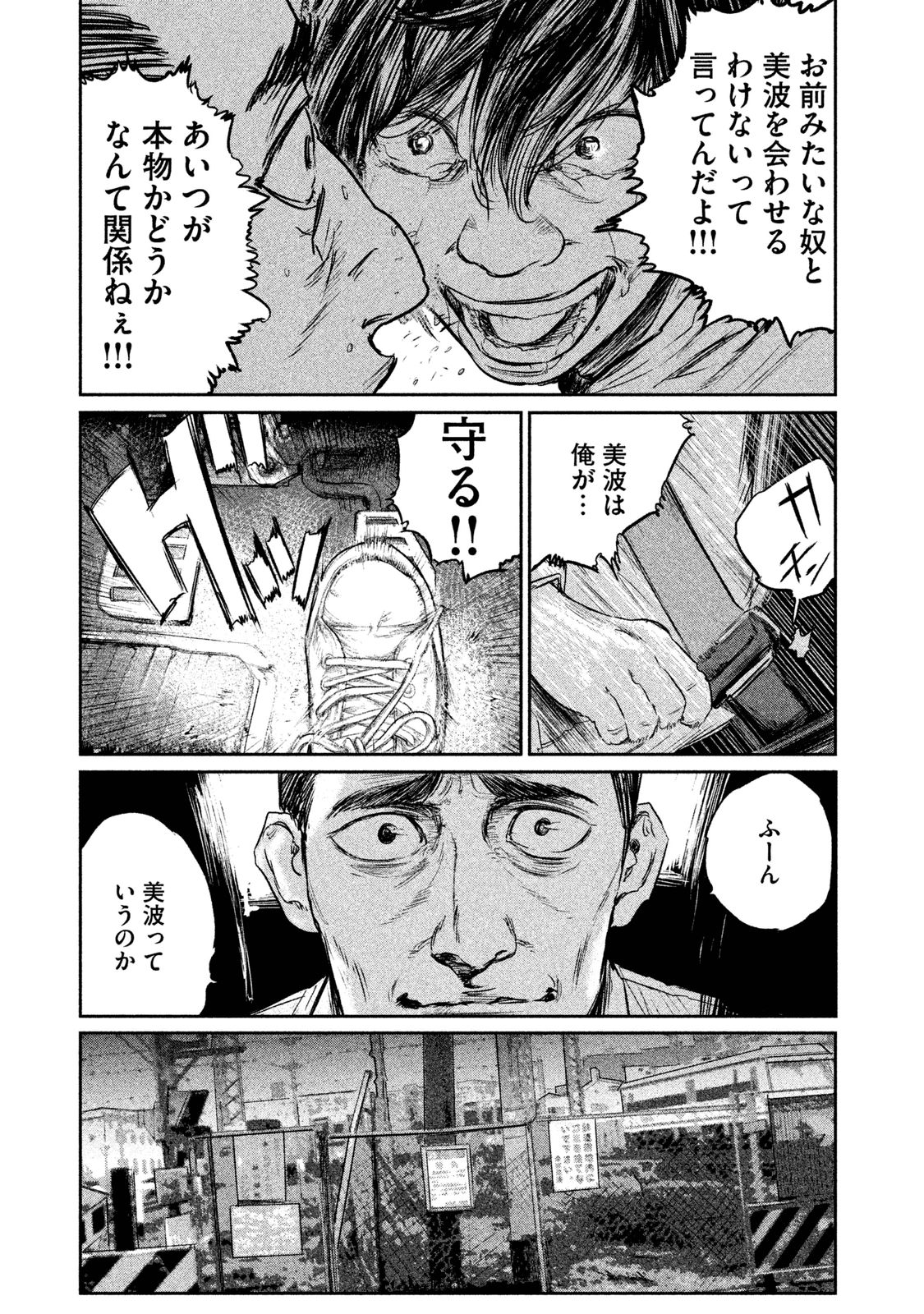 Chousou no Babel - Chapter 9 - Page 11