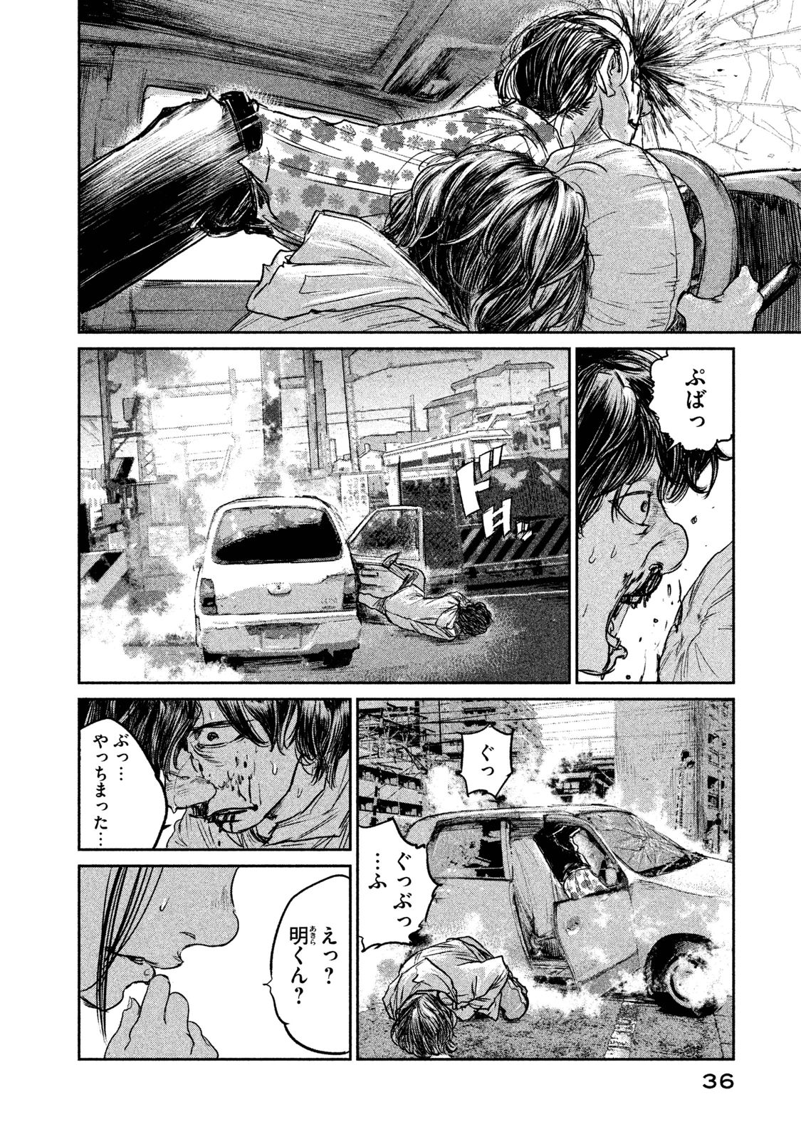 Chousou no Babel - Chapter 9 - Page 14