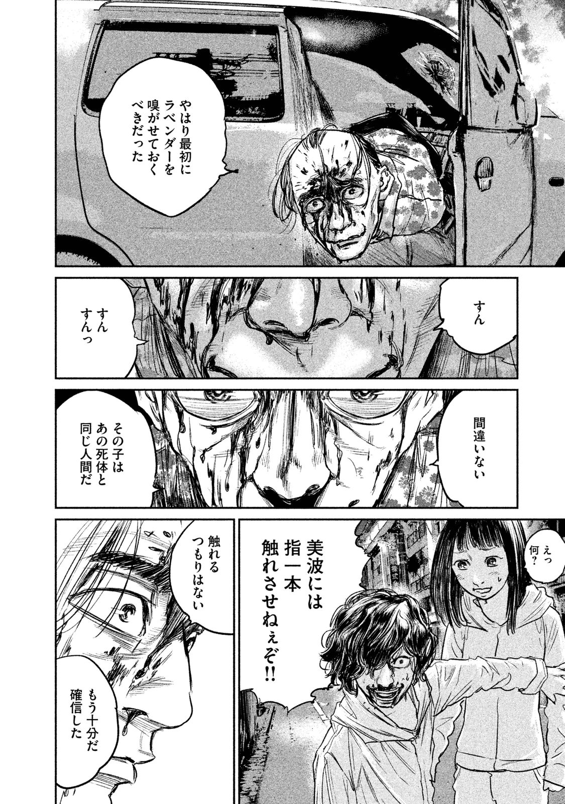 Chousou no Babel - Chapter 9 - Page 16