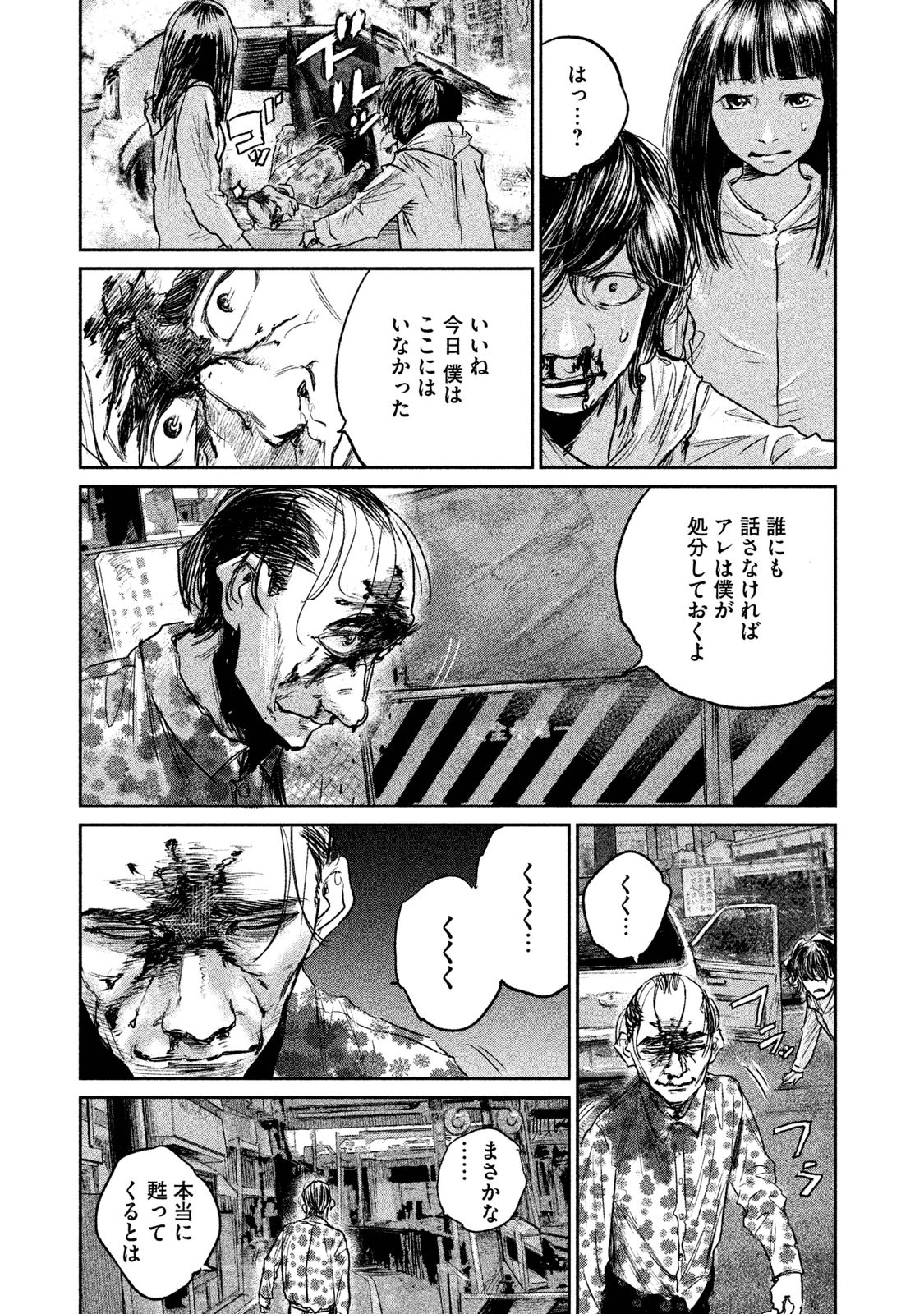 Chousou no Babel - Chapter 9 - Page 17