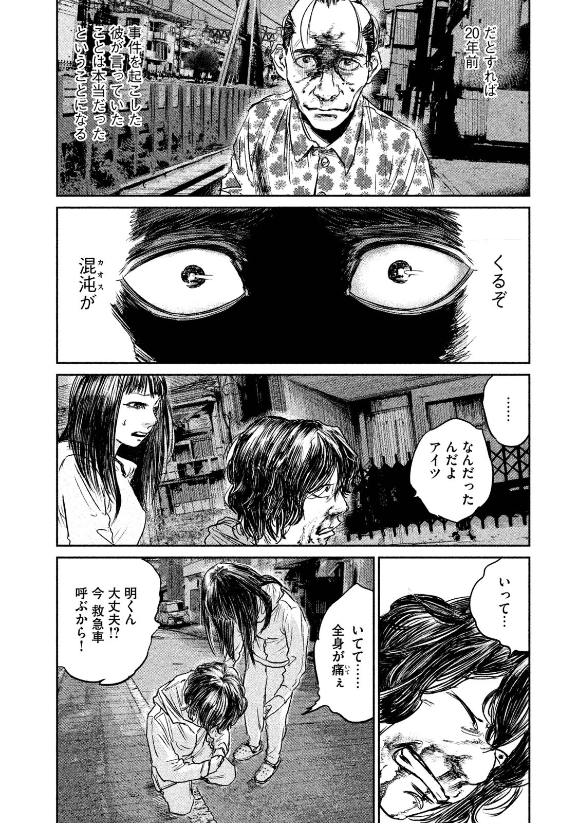 Chousou no Babel - Chapter 9 - Page 18