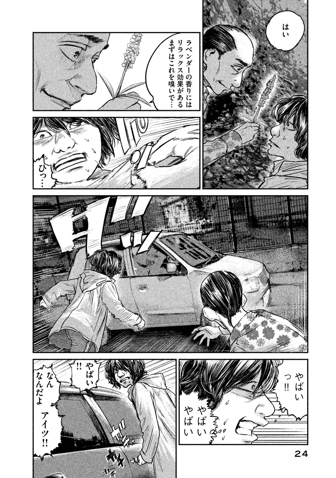 Chousou no Babel - Chapter 9 - Page 2