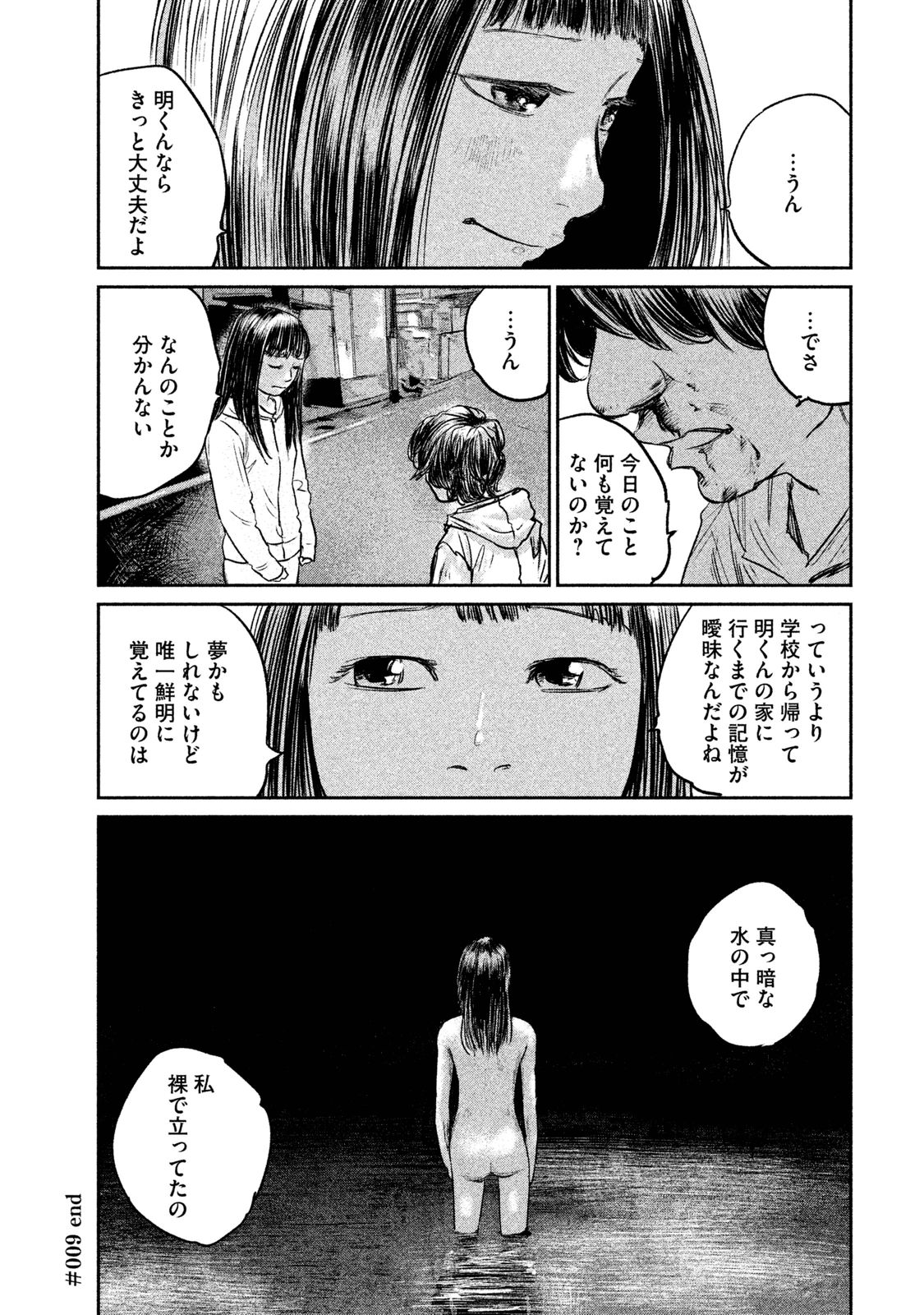 Chousou no Babel - Chapter 9 - Page 20