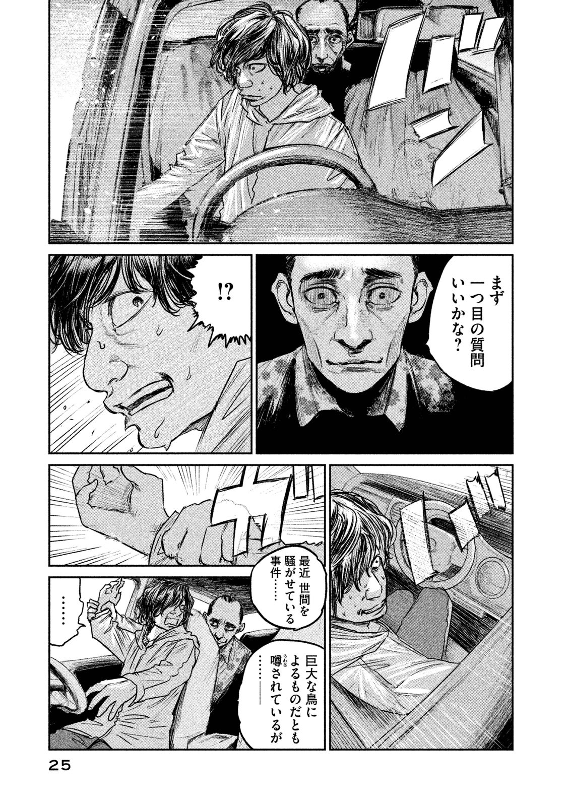 Chousou no Babel - Chapter 9 - Page 3