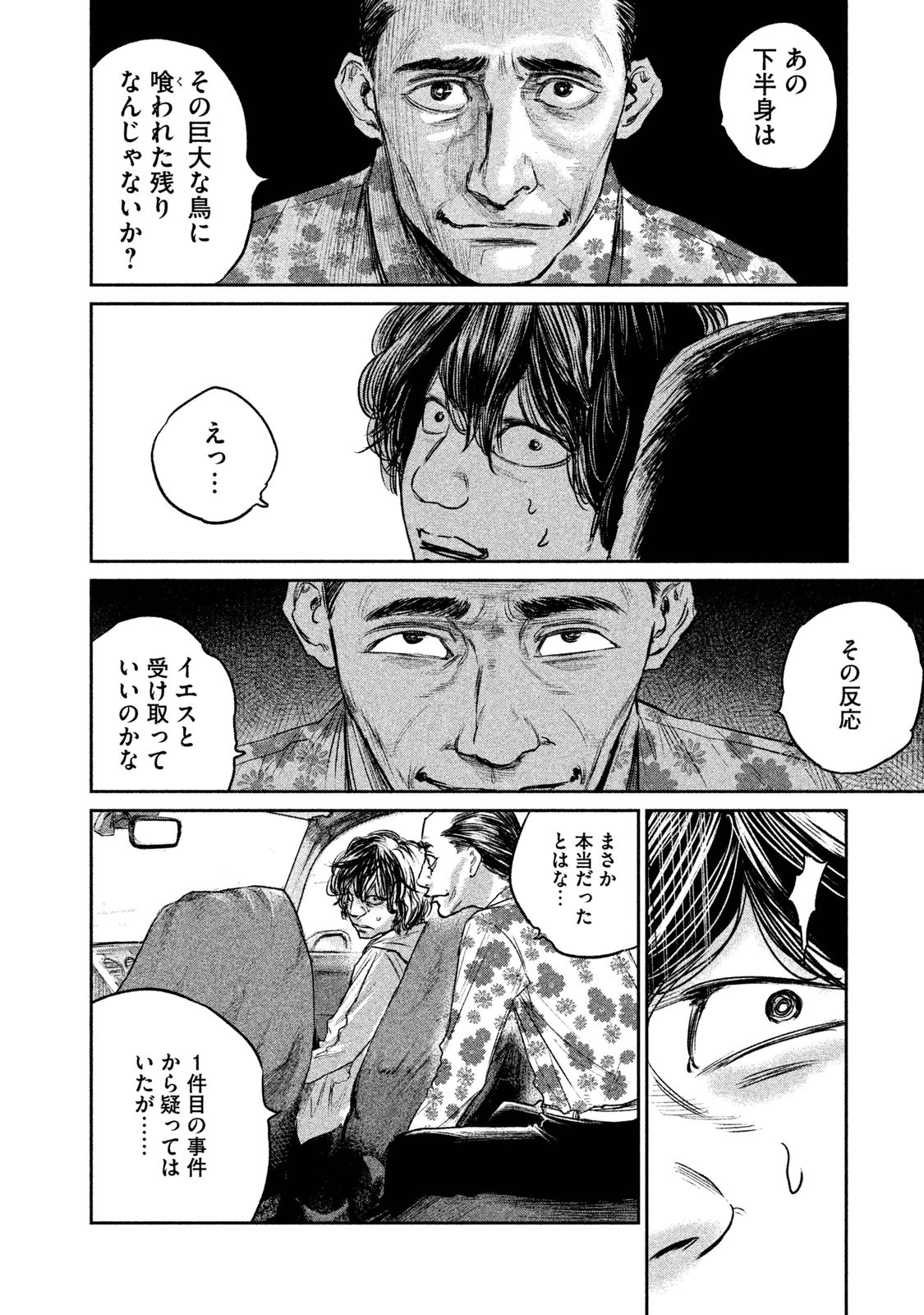 Chousou no Babel - Chapter 9 - Page 4