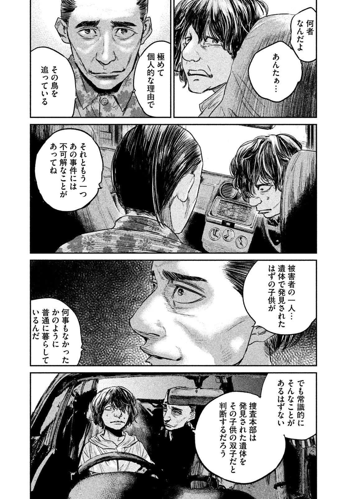 Chousou no Babel - Chapter 9 - Page 5