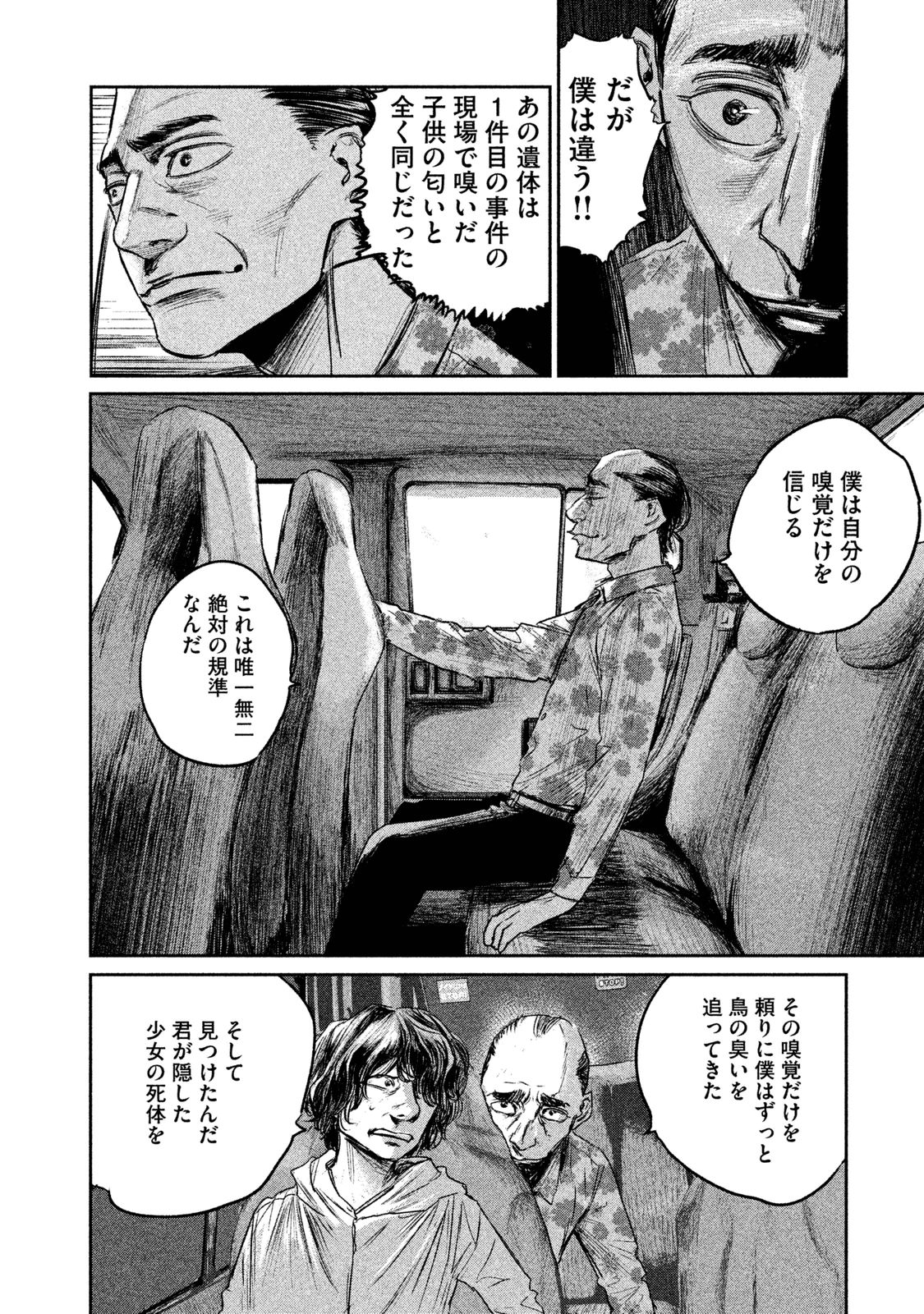 Chousou no Babel - Chapter 9 - Page 6