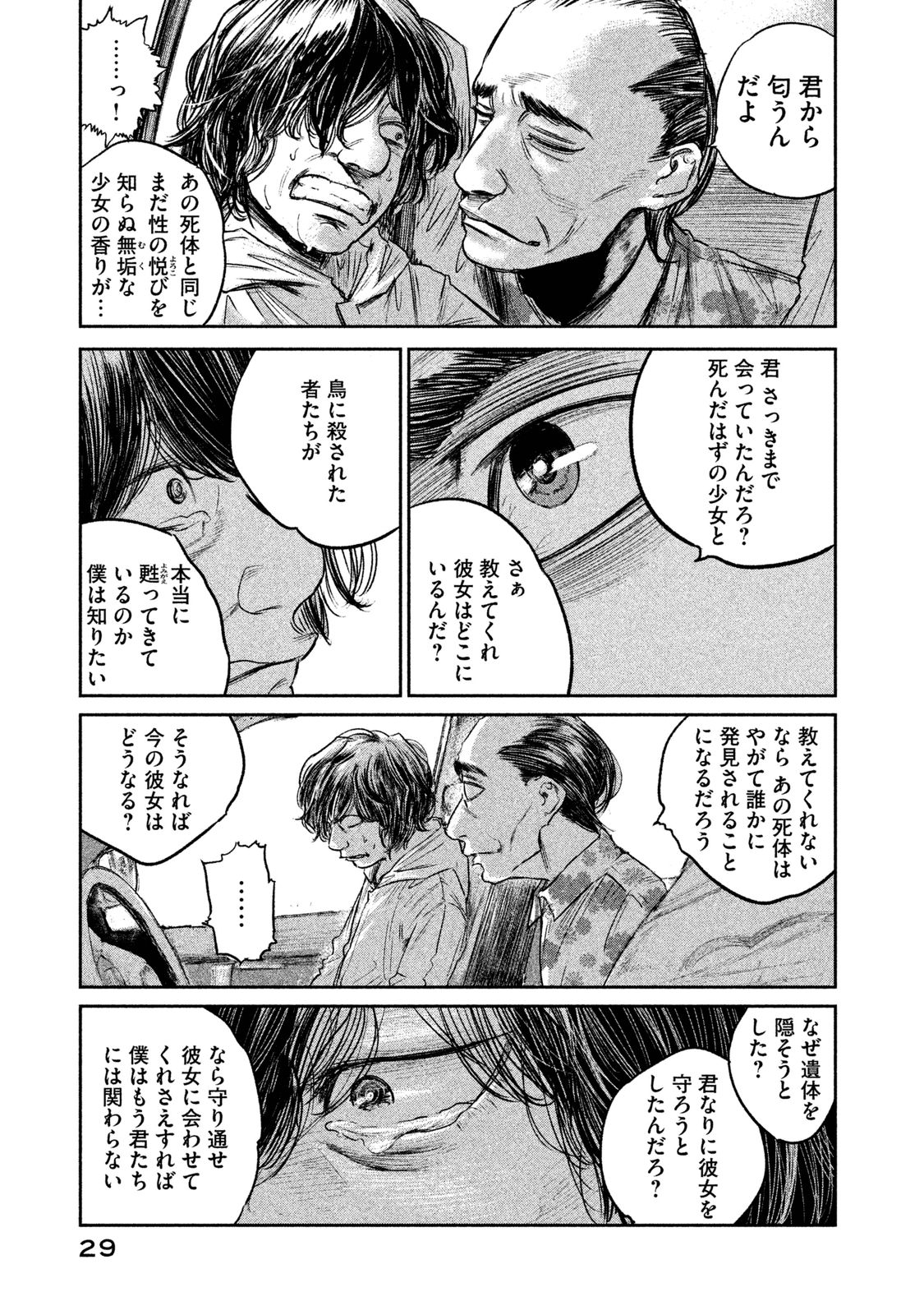 Chousou no Babel - Chapter 9 - Page 7