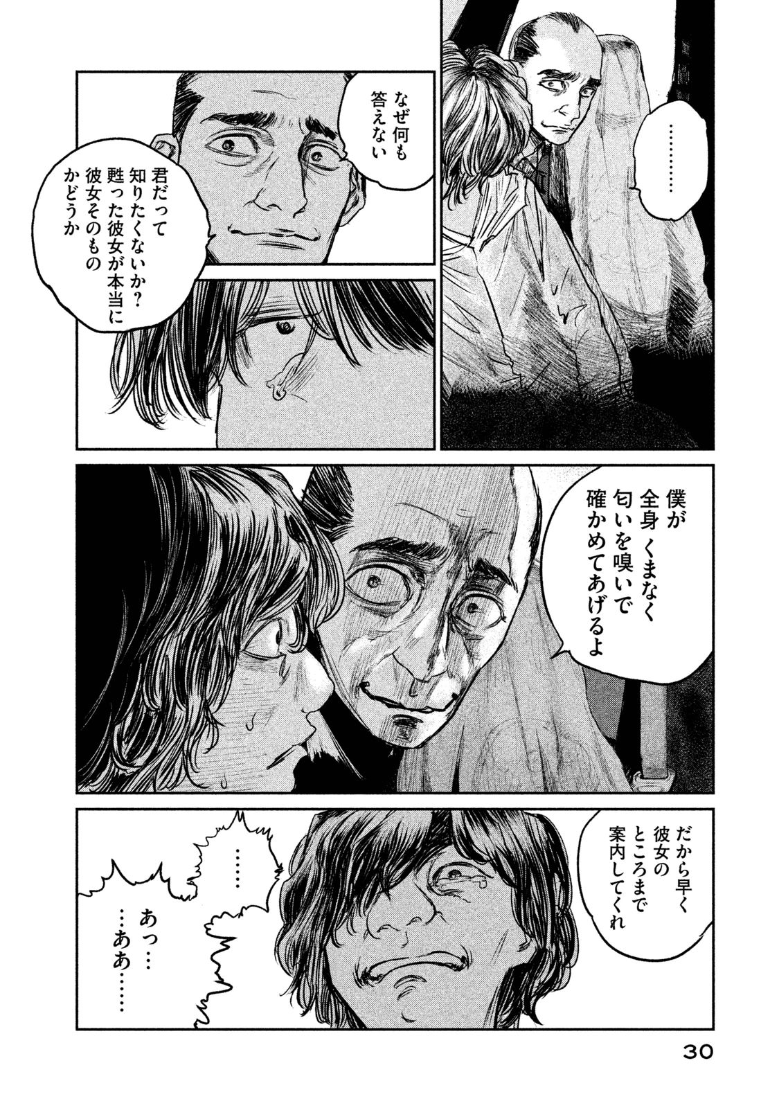 Chousou no Babel - Chapter 9 - Page 8