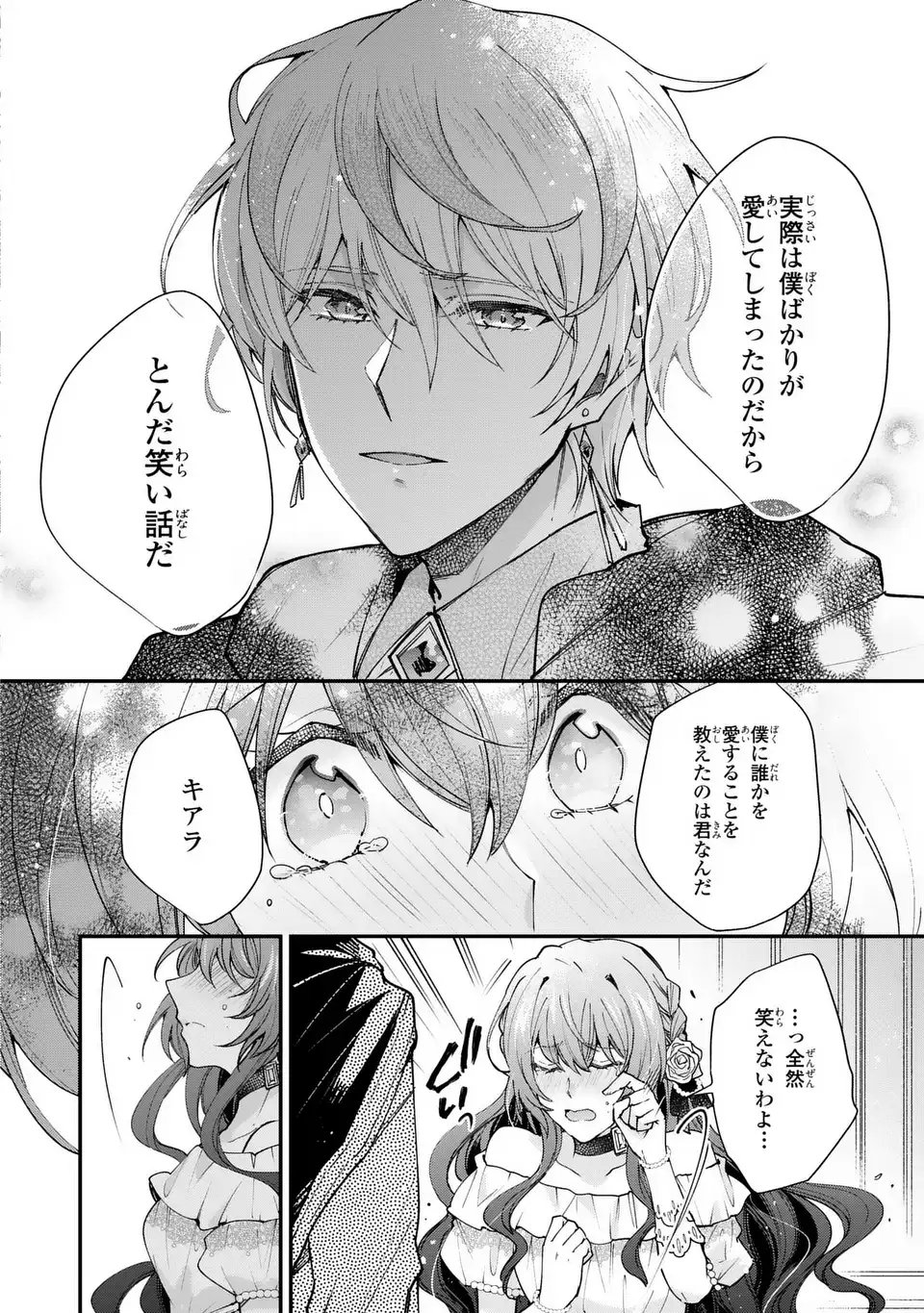 Chuumon no Ooi Mahoutsukai - Keiyaku Hanayome wa Onedari Jouzu na Saikyou Majutsushi ni Dekiaisareteimasu? - Chapter 16.2 - Page 12