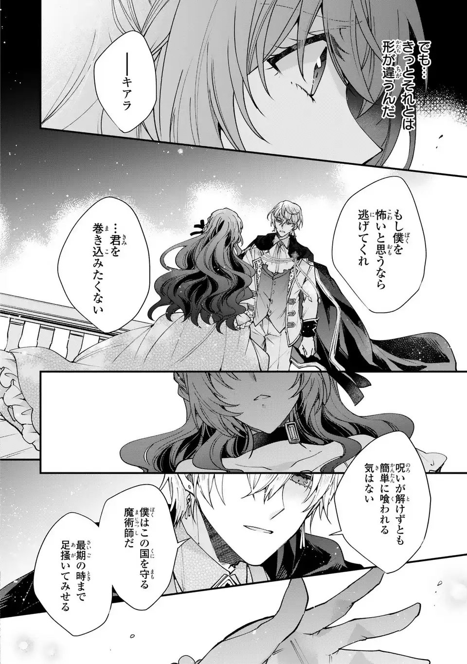 Chuumon no Ooi Mahoutsukai - Keiyaku Hanayome wa Onedari Jouzu na Saikyou Majutsushi ni Dekiaisareteimasu? - Chapter 16.2 - Page 14