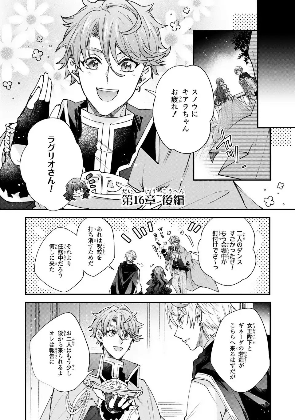 Chuumon no Ooi Mahoutsukai - Keiyaku Hanayome wa Onedari Jouzu na Saikyou Majutsushi ni Dekiaisareteimasu? - Chapter 16.2 - Page 2