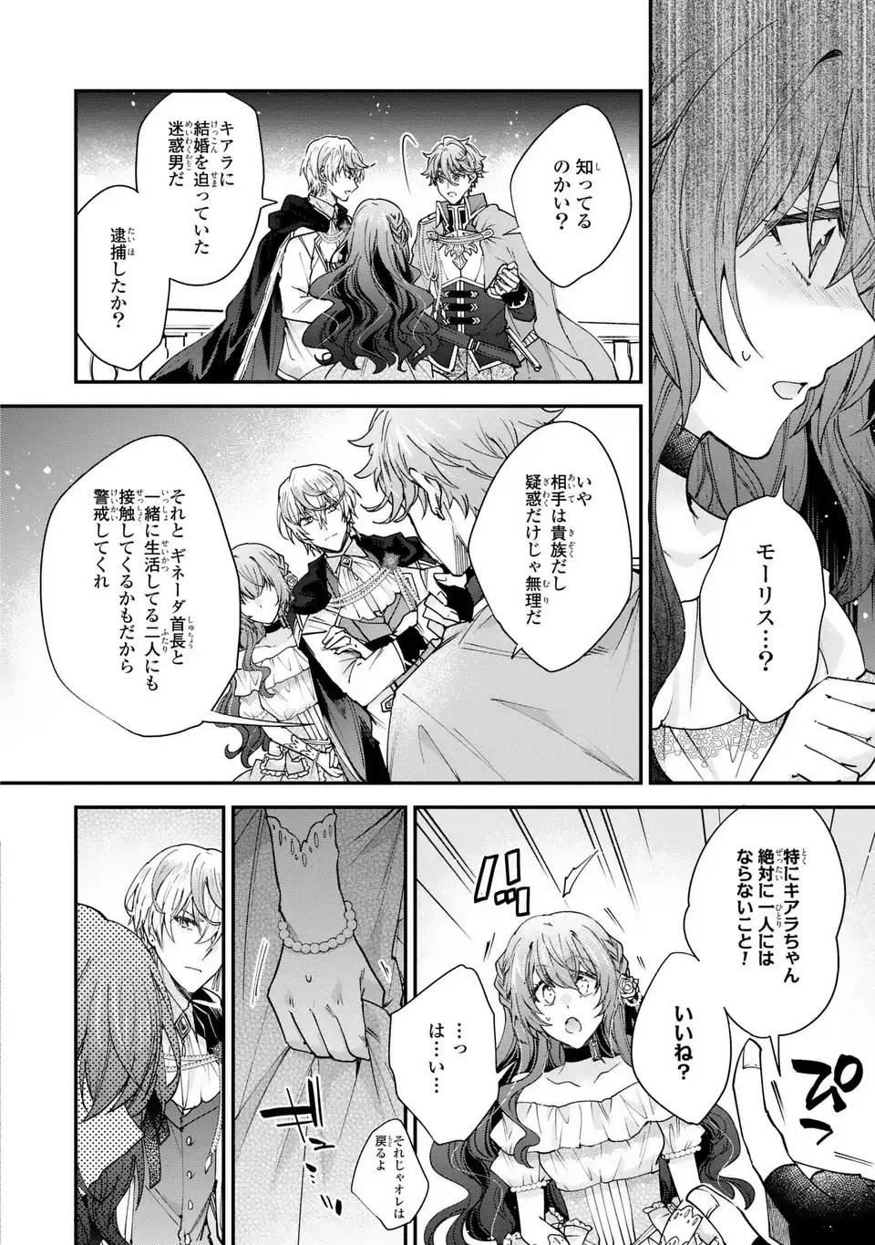 Chuumon no Ooi Mahoutsukai - Keiyaku Hanayome wa Onedari Jouzu na Saikyou Majutsushi ni Dekiaisareteimasu? - Chapter 16.2 - Page 4