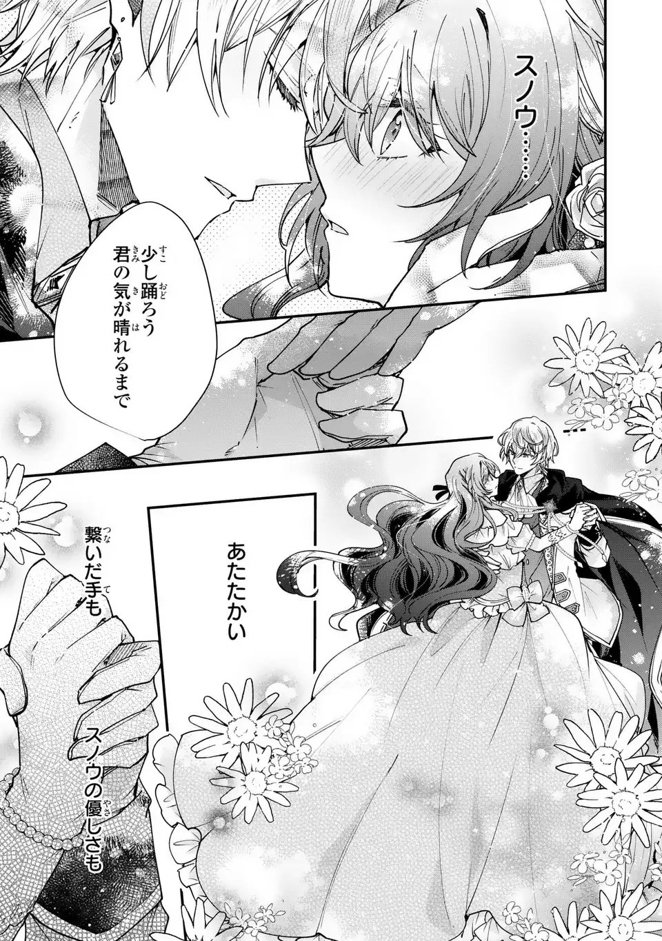 Chuumon no Ooi Mahoutsukai - Keiyaku Hanayome wa Onedari Jouzu na Saikyou Majutsushi ni Dekiaisareteimasu? - Chapter 16.2 - Page 7