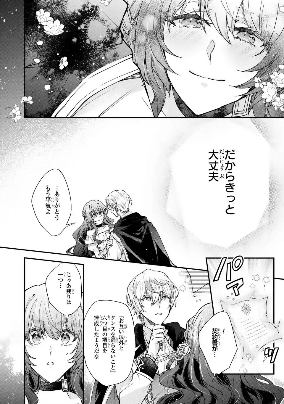 Chuumon no Ooi Mahoutsukai - Keiyaku Hanayome wa Onedari Jouzu na Saikyou Majutsushi ni Dekiaisareteimasu? - Chapter 16.2 - Page 8