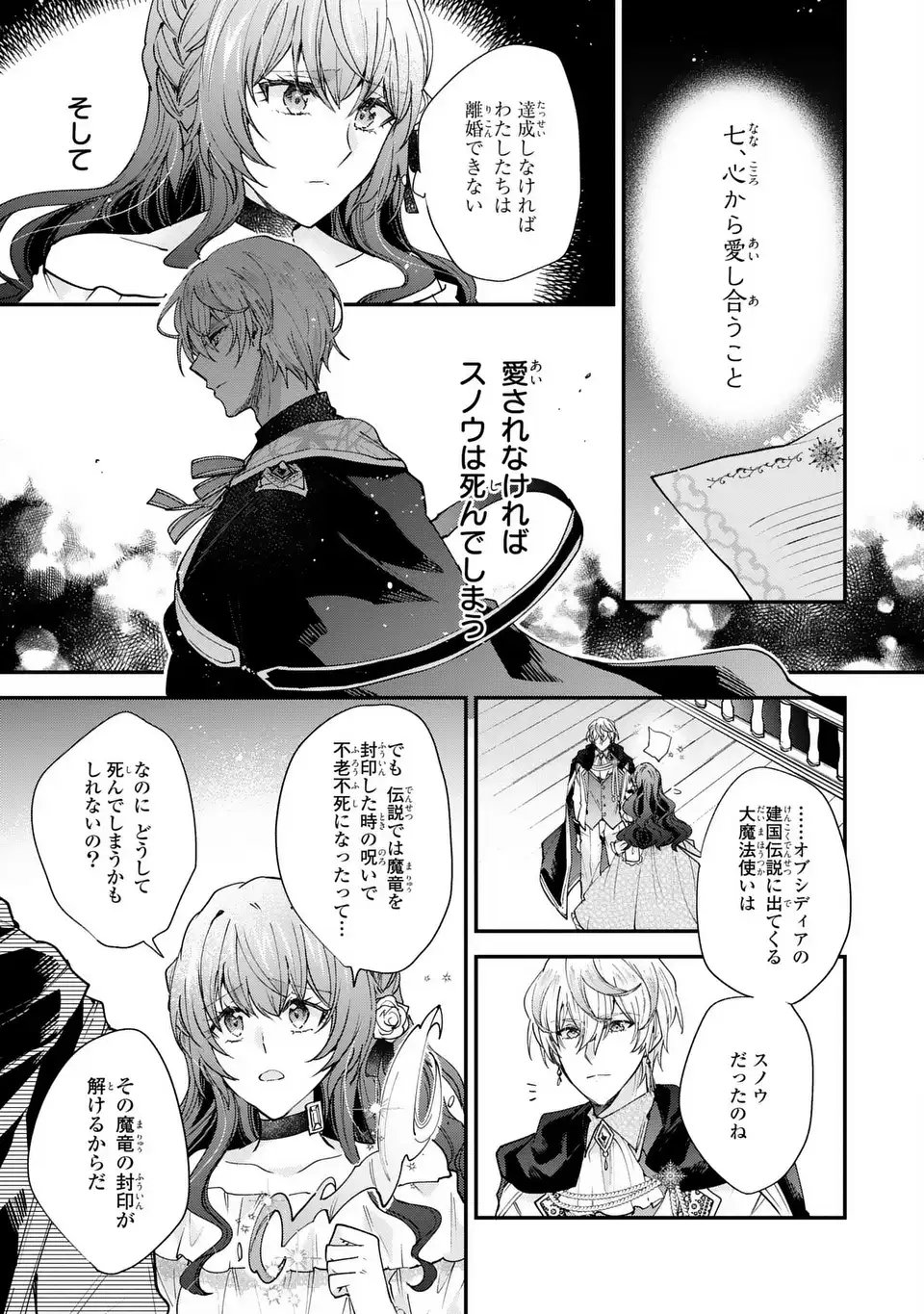 Chuumon no Ooi Mahoutsukai - Keiyaku Hanayome wa Onedari Jouzu na Saikyou Majutsushi ni Dekiaisareteimasu? - Chapter 16.2 - Page 9