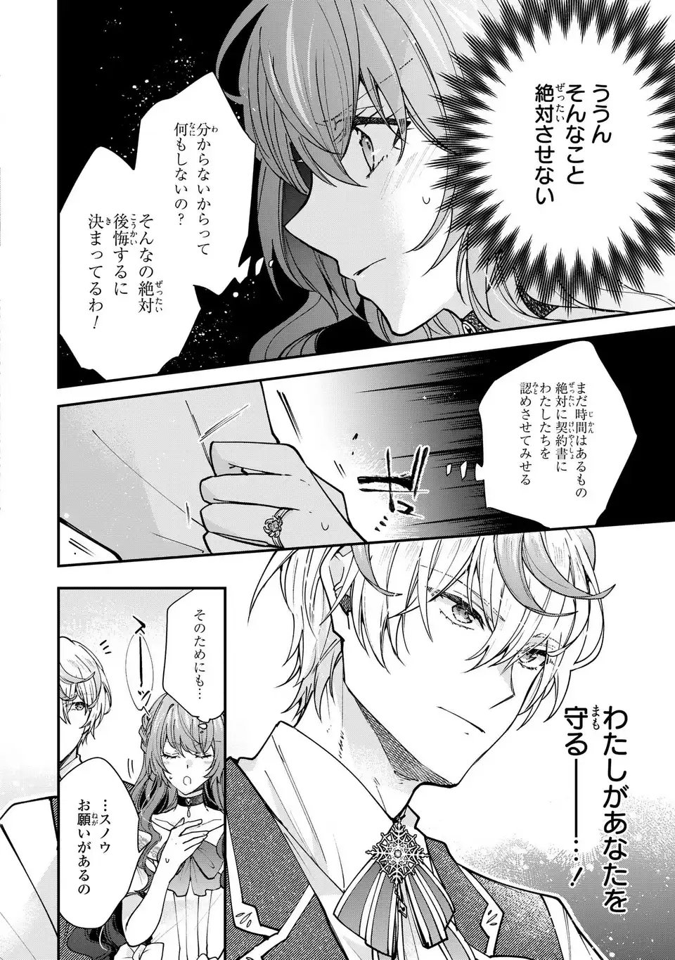 Chuumon no Ooi Mahoutsukai - Keiyaku Hanayome wa Onedari Jouzu na Saikyou Majutsushi ni Dekiaisareteimasu? - Chapter 17.1 - Page 10