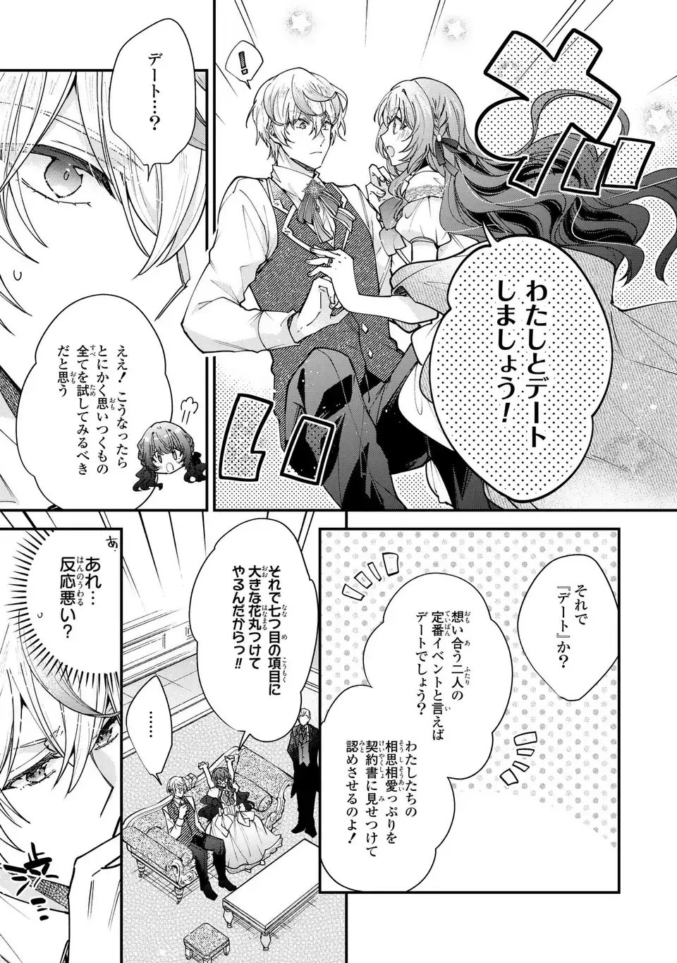 Chuumon no Ooi Mahoutsukai - Keiyaku Hanayome wa Onedari Jouzu na Saikyou Majutsushi ni Dekiaisareteimasu? - Chapter 17.1 - Page 11