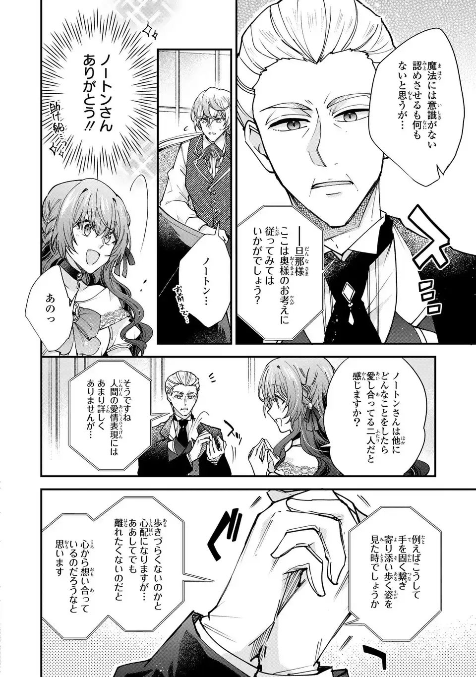 Chuumon no Ooi Mahoutsukai - Keiyaku Hanayome wa Onedari Jouzu na Saikyou Majutsushi ni Dekiaisareteimasu? - Chapter 17.1 - Page 12