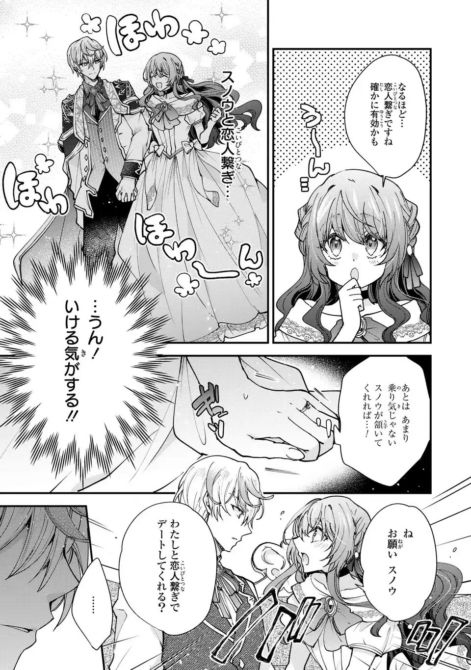 Chuumon no Ooi Mahoutsukai - Keiyaku Hanayome wa Onedari Jouzu na Saikyou Majutsushi ni Dekiaisareteimasu? - Chapter 17.1 - Page 13