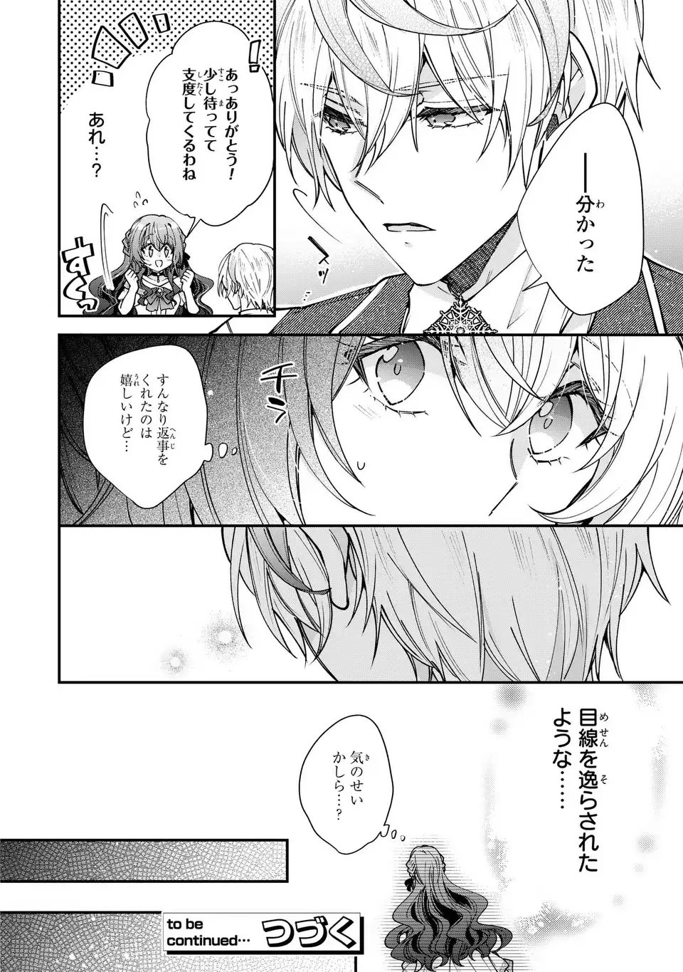 Chuumon no Ooi Mahoutsukai - Keiyaku Hanayome wa Onedari Jouzu na Saikyou Majutsushi ni Dekiaisareteimasu? - Chapter 17.1 - Page 14