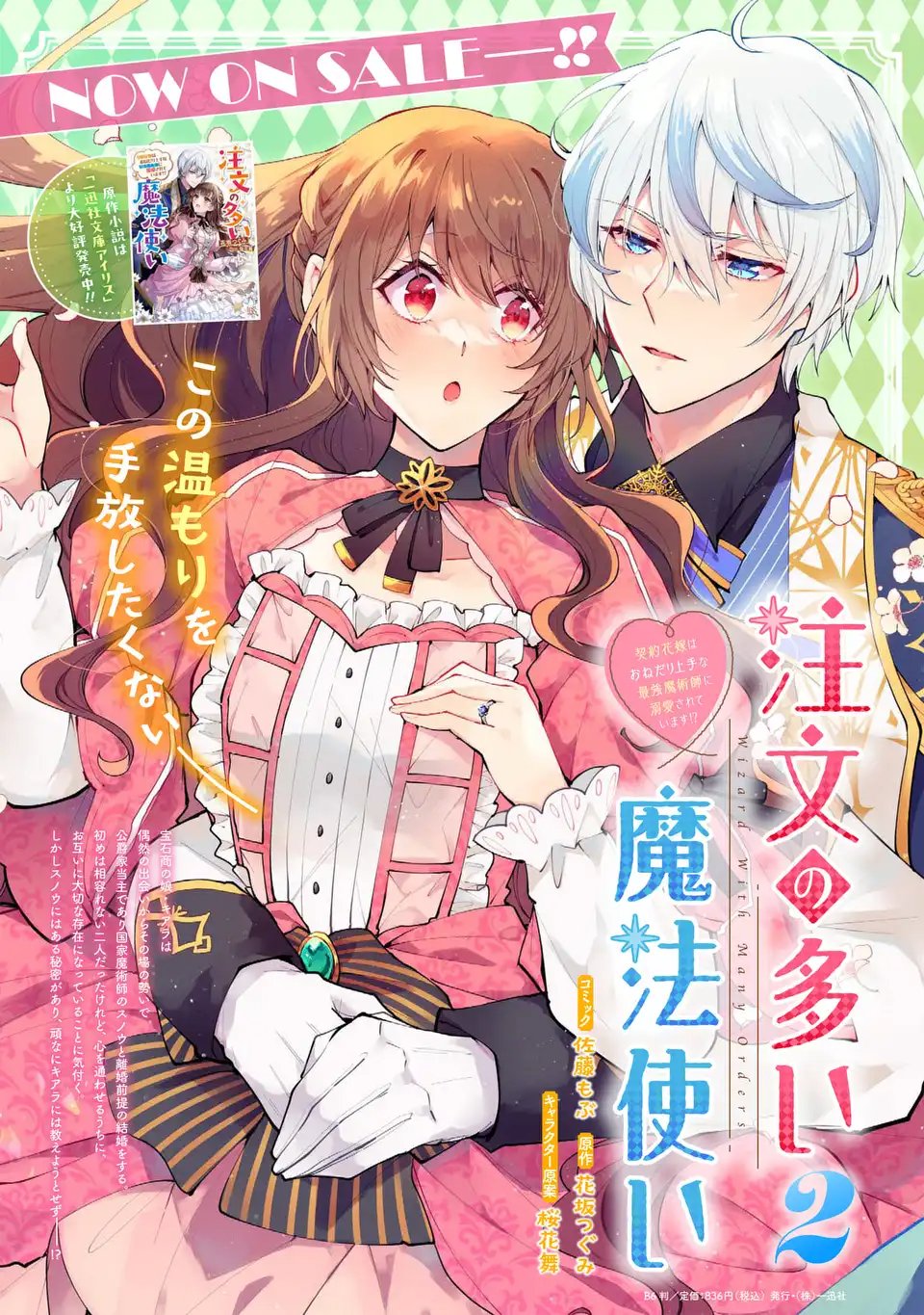 Chuumon no Ooi Mahoutsukai - Keiyaku Hanayome wa Onedari Jouzu na Saikyou Majutsushi ni Dekiaisareteimasu? - Chapter 17.1 - Page 15