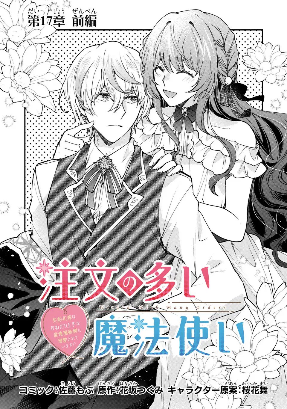 Chuumon no Ooi Mahoutsukai - Keiyaku Hanayome wa Onedari Jouzu na Saikyou Majutsushi ni Dekiaisareteimasu? - Chapter 17.1 - Page 2