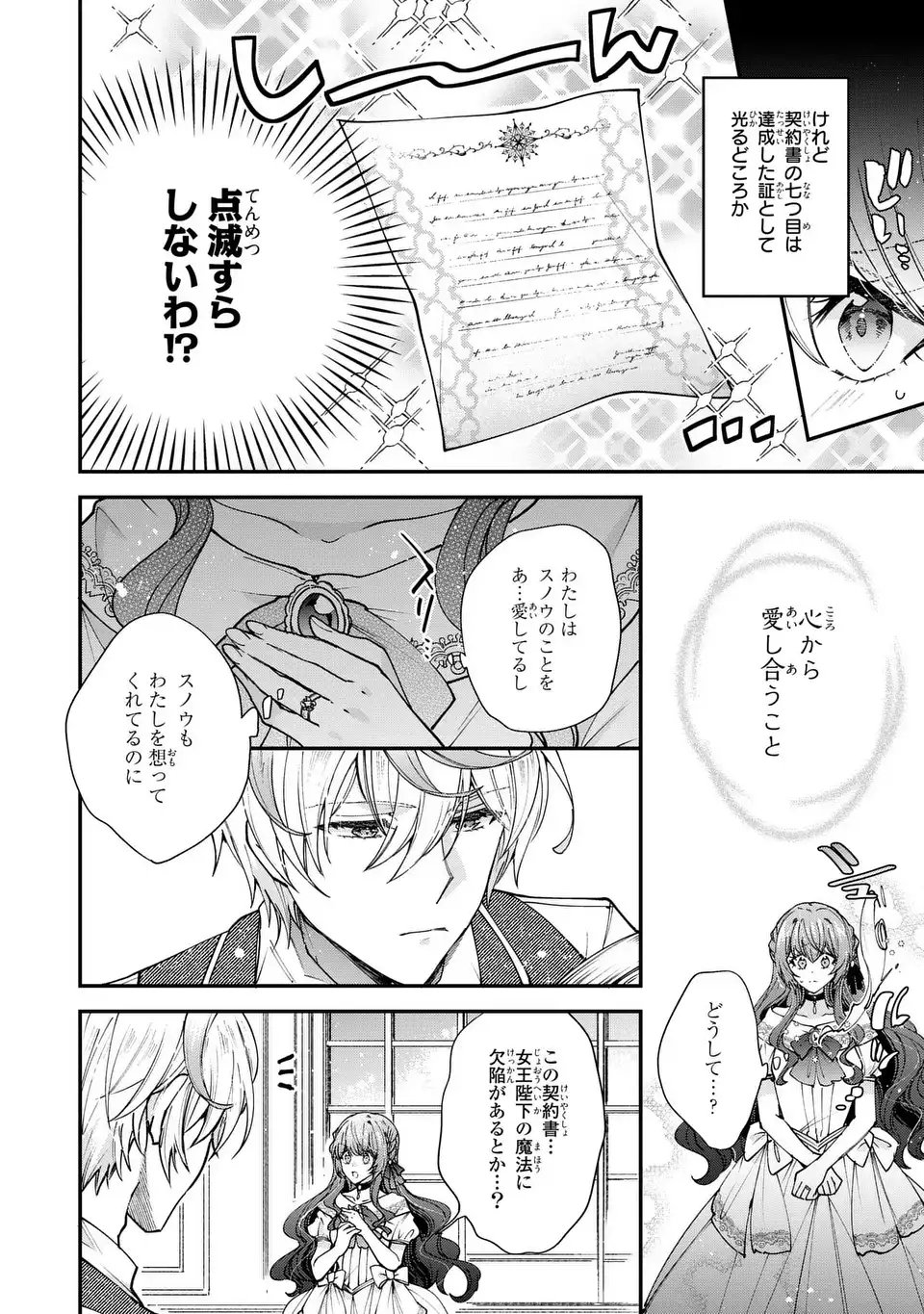 Chuumon no Ooi Mahoutsukai - Keiyaku Hanayome wa Onedari Jouzu na Saikyou Majutsushi ni Dekiaisareteimasu? - Chapter 17.1 - Page 4