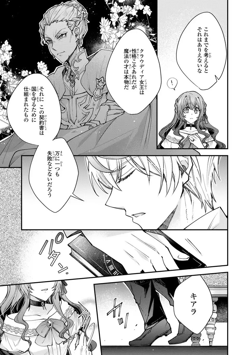 Chuumon no Ooi Mahoutsukai - Keiyaku Hanayome wa Onedari Jouzu na Saikyou Majutsushi ni Dekiaisareteimasu? - Chapter 17.1 - Page 5