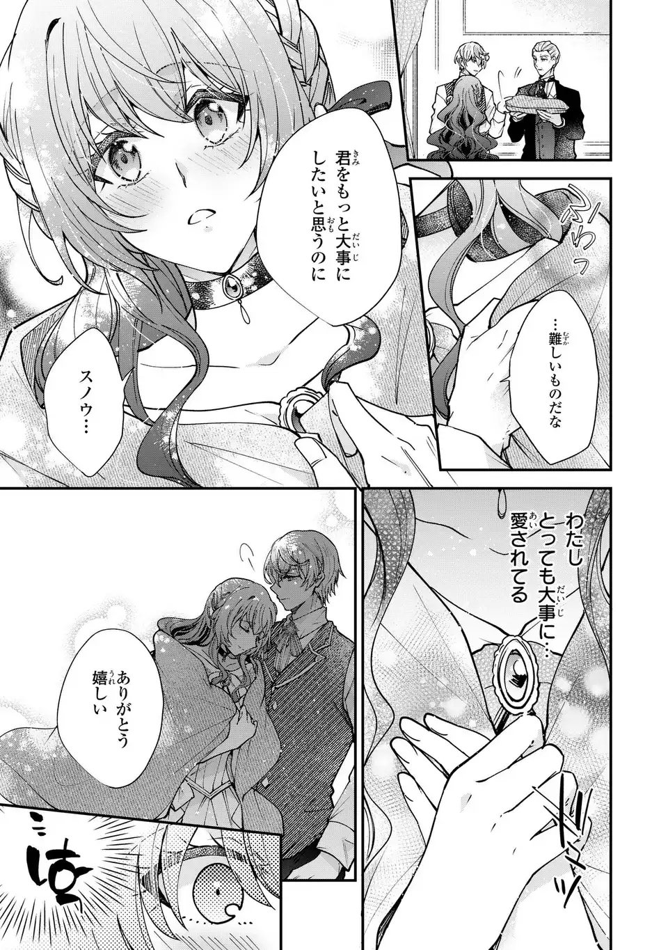 Chuumon no Ooi Mahoutsukai - Keiyaku Hanayome wa Onedari Jouzu na Saikyou Majutsushi ni Dekiaisareteimasu? - Chapter 17.1 - Page 7