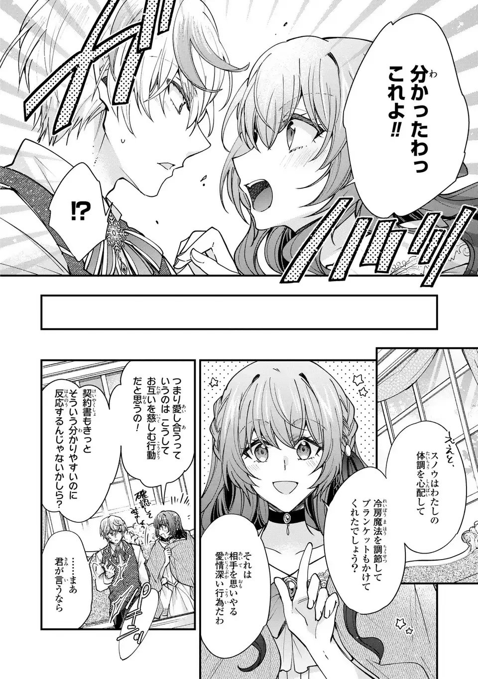 Chuumon no Ooi Mahoutsukai - Keiyaku Hanayome wa Onedari Jouzu na Saikyou Majutsushi ni Dekiaisareteimasu? - Chapter 17.1 - Page 8