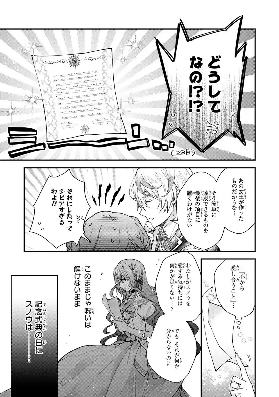 Chuumon no Ooi Mahoutsukai - Keiyaku Hanayome wa Onedari Jouzu na Saikyou Majutsushi ni Dekiaisareteimasu? - Chapter 17.1 - Page 9