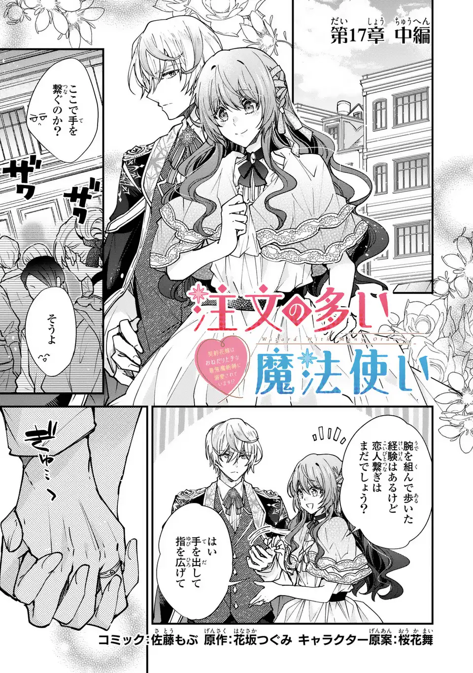 Chuumon no Ooi Mahoutsukai - Keiyaku Hanayome wa Onedari Jouzu na Saikyou Majutsushi ni Dekiaisareteimasu? - Chapter 17.2 - Page 1