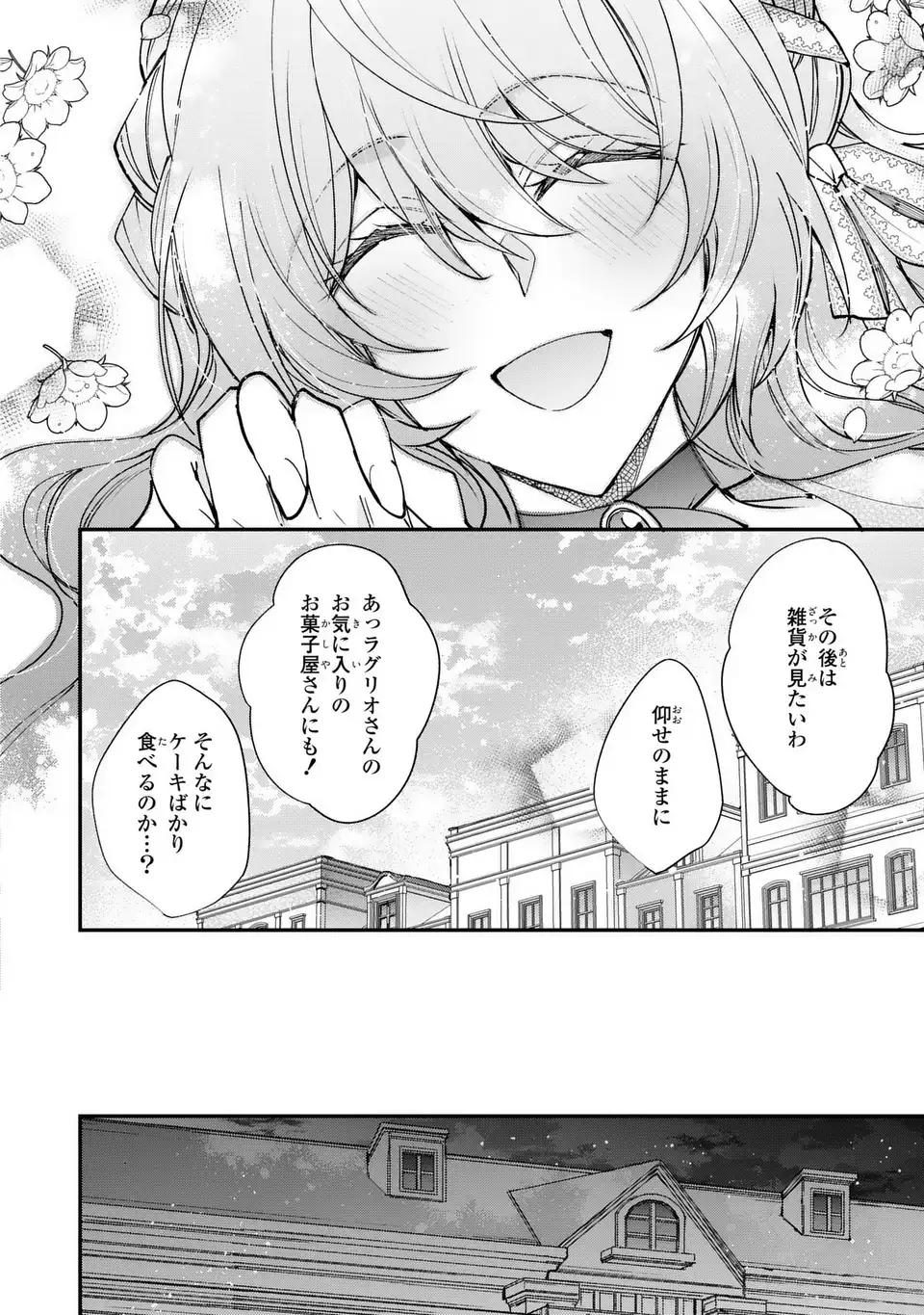 Chuumon no Ooi Mahoutsukai - Keiyaku Hanayome wa Onedari Jouzu na Saikyou Majutsushi ni Dekiaisareteimasu? - Chapter 17.2 - Page 10