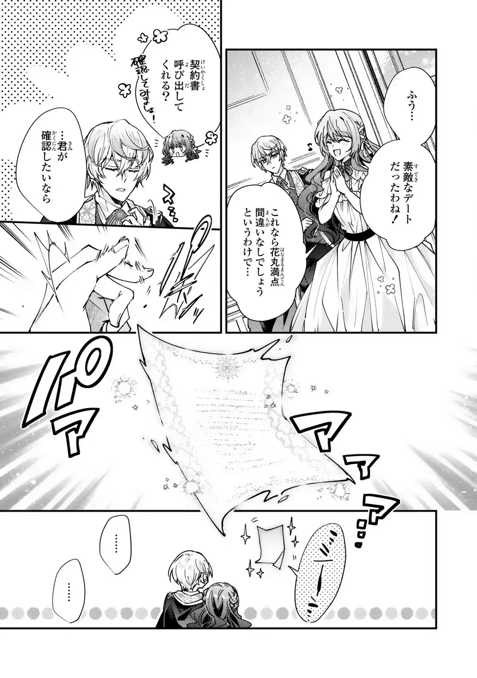 Chuumon no Ooi Mahoutsukai - Keiyaku Hanayome wa Onedari Jouzu na Saikyou Majutsushi ni Dekiaisareteimasu? - Chapter 17.2 - Page 11