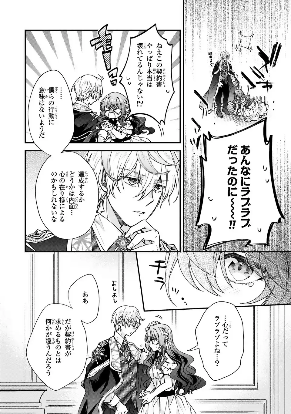 Chuumon no Ooi Mahoutsukai - Keiyaku Hanayome wa Onedari Jouzu na Saikyou Majutsushi ni Dekiaisareteimasu? - Chapter 17.2 - Page 12