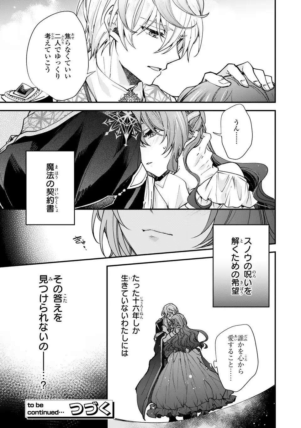 Chuumon no Ooi Mahoutsukai - Keiyaku Hanayome wa Onedari Jouzu na Saikyou Majutsushi ni Dekiaisareteimasu? - Chapter 17.2 - Page 13