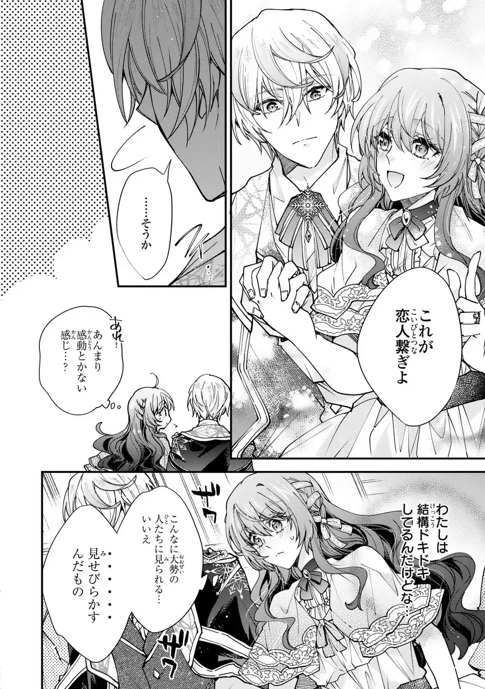 Chuumon no Ooi Mahoutsukai - Keiyaku Hanayome wa Onedari Jouzu na Saikyou Majutsushi ni Dekiaisareteimasu? - Chapter 17.2 - Page 2