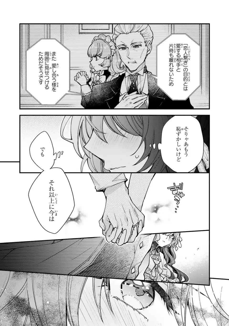 Chuumon no Ooi Mahoutsukai - Keiyaku Hanayome wa Onedari Jouzu na Saikyou Majutsushi ni Dekiaisareteimasu? - Chapter 17.2 - Page 3