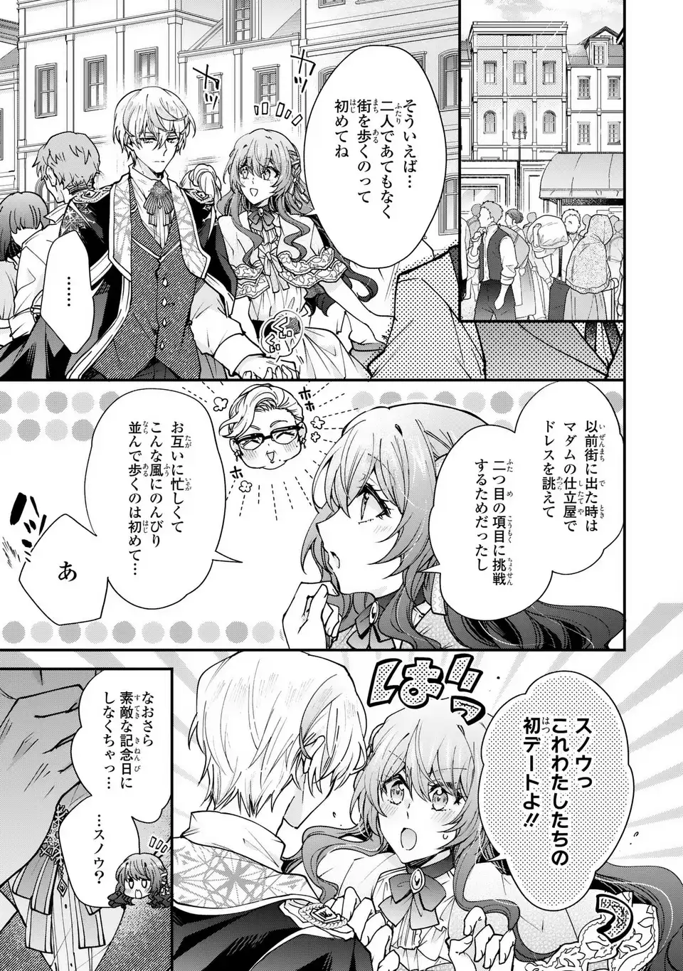 Chuumon no Ooi Mahoutsukai - Keiyaku Hanayome wa Onedari Jouzu na Saikyou Majutsushi ni Dekiaisareteimasu? - Chapter 17.2 - Page 5