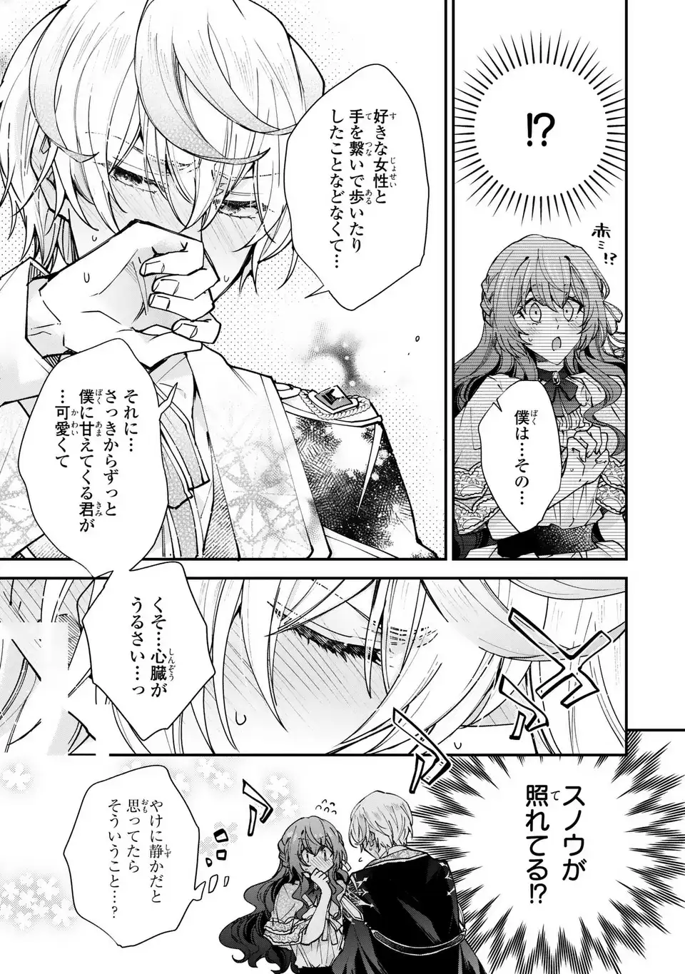 Chuumon no Ooi Mahoutsukai - Keiyaku Hanayome wa Onedari Jouzu na Saikyou Majutsushi ni Dekiaisareteimasu? - Chapter 17.2 - Page 7