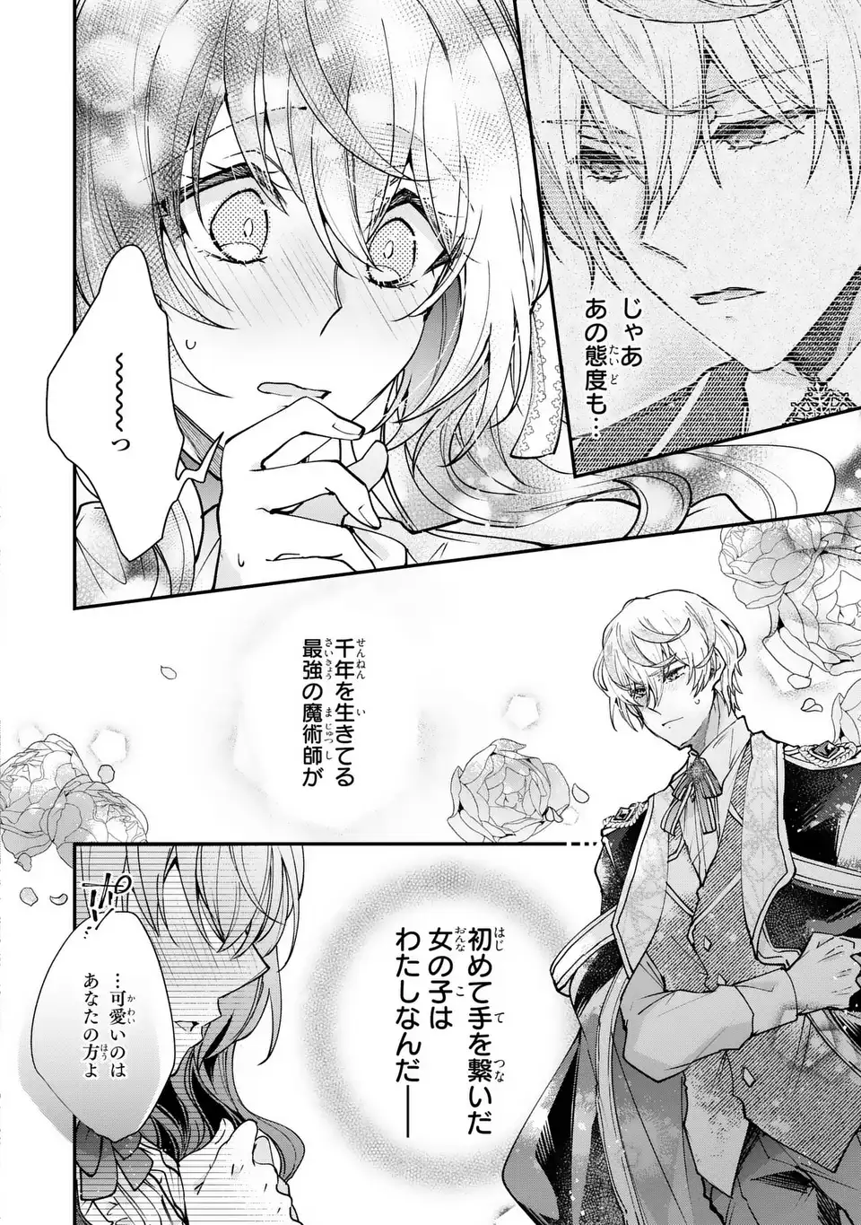 Chuumon no Ooi Mahoutsukai - Keiyaku Hanayome wa Onedari Jouzu na Saikyou Majutsushi ni Dekiaisareteimasu? - Chapter 17.2 - Page 8