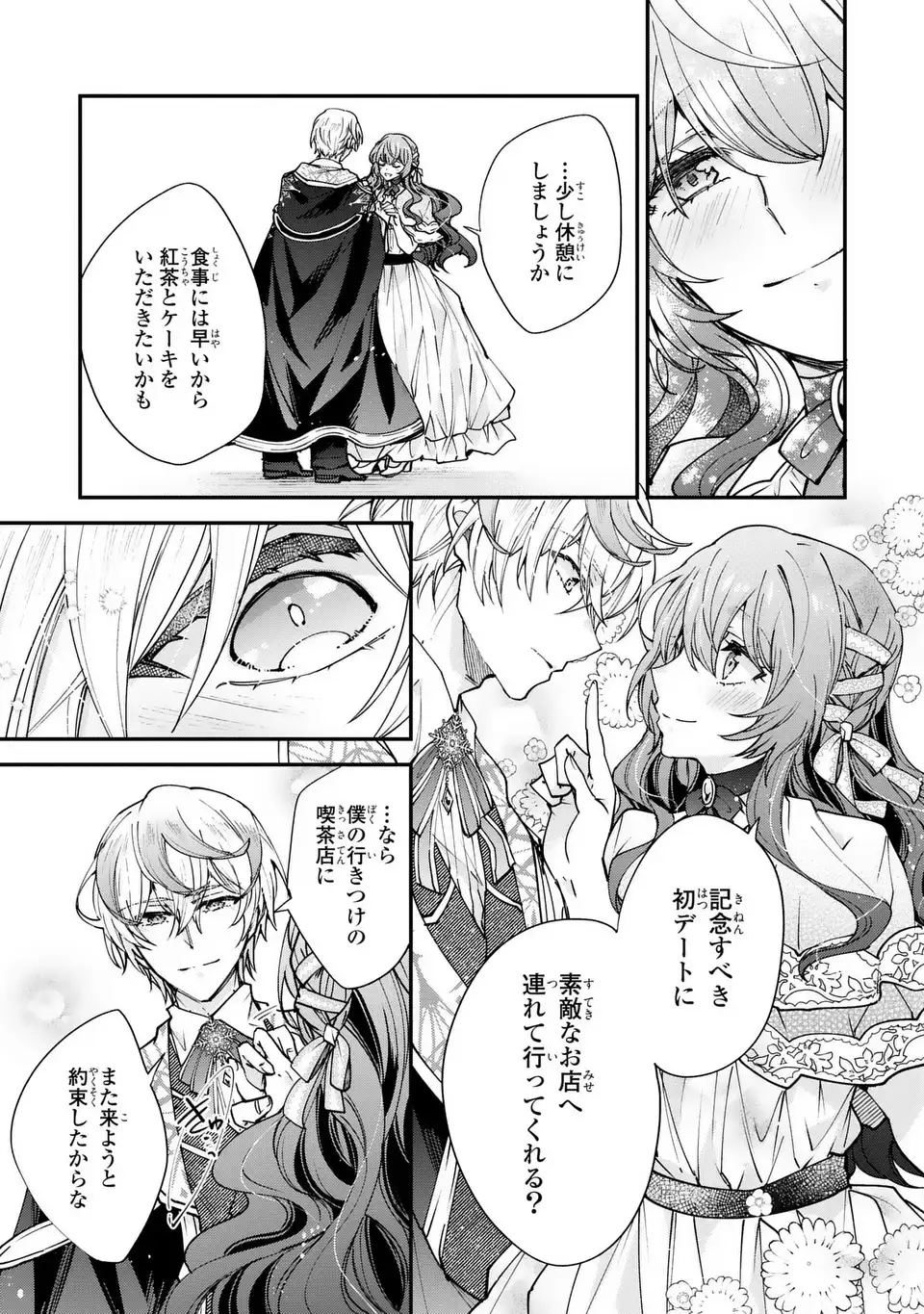 Chuumon no Ooi Mahoutsukai - Keiyaku Hanayome wa Onedari Jouzu na Saikyou Majutsushi ni Dekiaisareteimasu? - Chapter 17.2 - Page 9