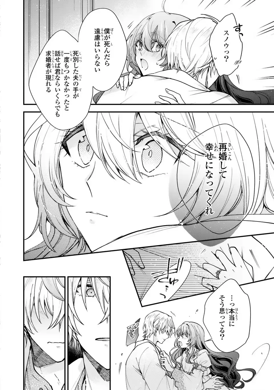 Chuumon no Ooi Mahoutsukai - Keiyaku Hanayome wa Onedari Jouzu na Saikyou Majutsushi ni Dekiaisareteimasu? - Chapter 17.3 - Page 10