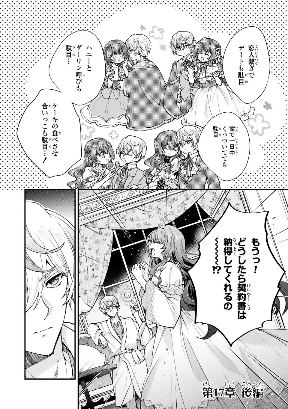 Chuumon no Ooi Mahoutsukai - Keiyaku Hanayome wa Onedari Jouzu na Saikyou Majutsushi ni Dekiaisareteimasu? - Chapter 17.3 - Page 2