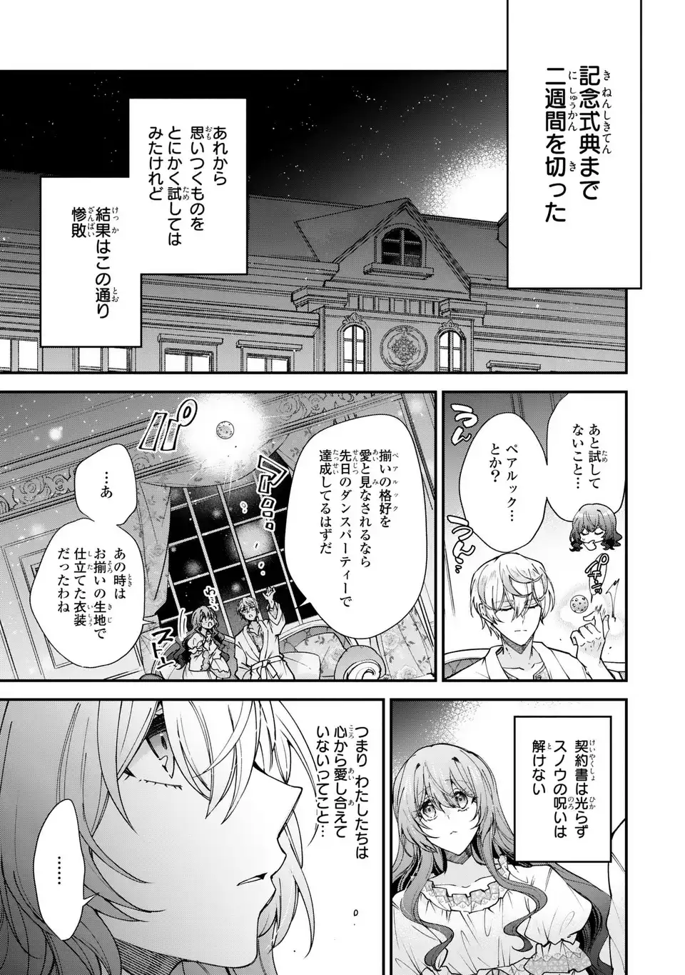 Chuumon no Ooi Mahoutsukai - Keiyaku Hanayome wa Onedari Jouzu na Saikyou Majutsushi ni Dekiaisareteimasu? - Chapter 17.3 - Page 3