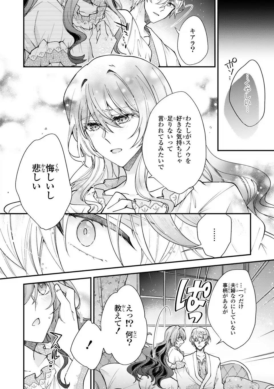 Chuumon no Ooi Mahoutsukai - Keiyaku Hanayome wa Onedari Jouzu na Saikyou Majutsushi ni Dekiaisareteimasu? - Chapter 17.3 - Page 4