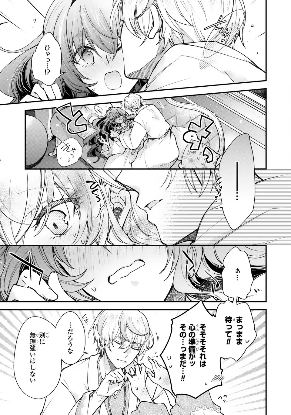 Chuumon no Ooi Mahoutsukai - Keiyaku Hanayome wa Onedari Jouzu na Saikyou Majutsushi ni Dekiaisareteimasu? - Chapter 17.3 - Page 5